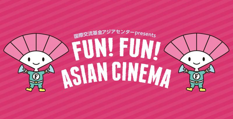 東南アジア地域の映画の定期上映会FUN! FUN! ASIAN CINEMA第1弾『881歌え！パパイヤ』  サブ画像