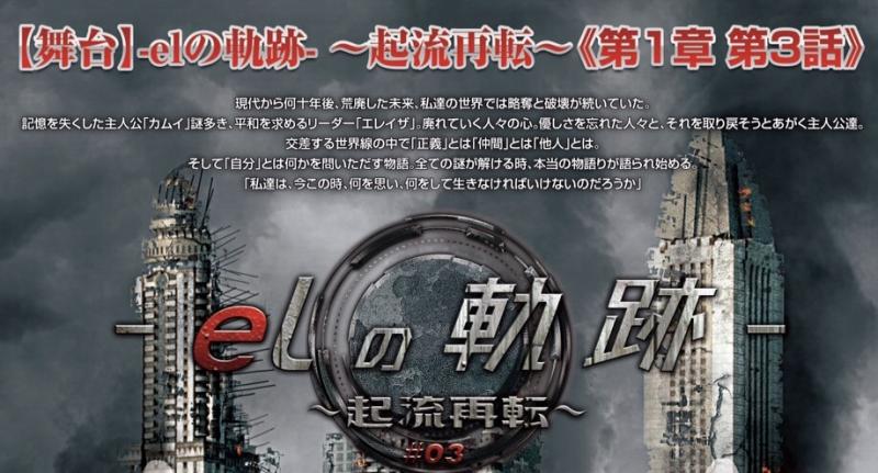  【12月舞台SFファンタジー】バック有り-elの軌跡-《役者募集》 サブ画像