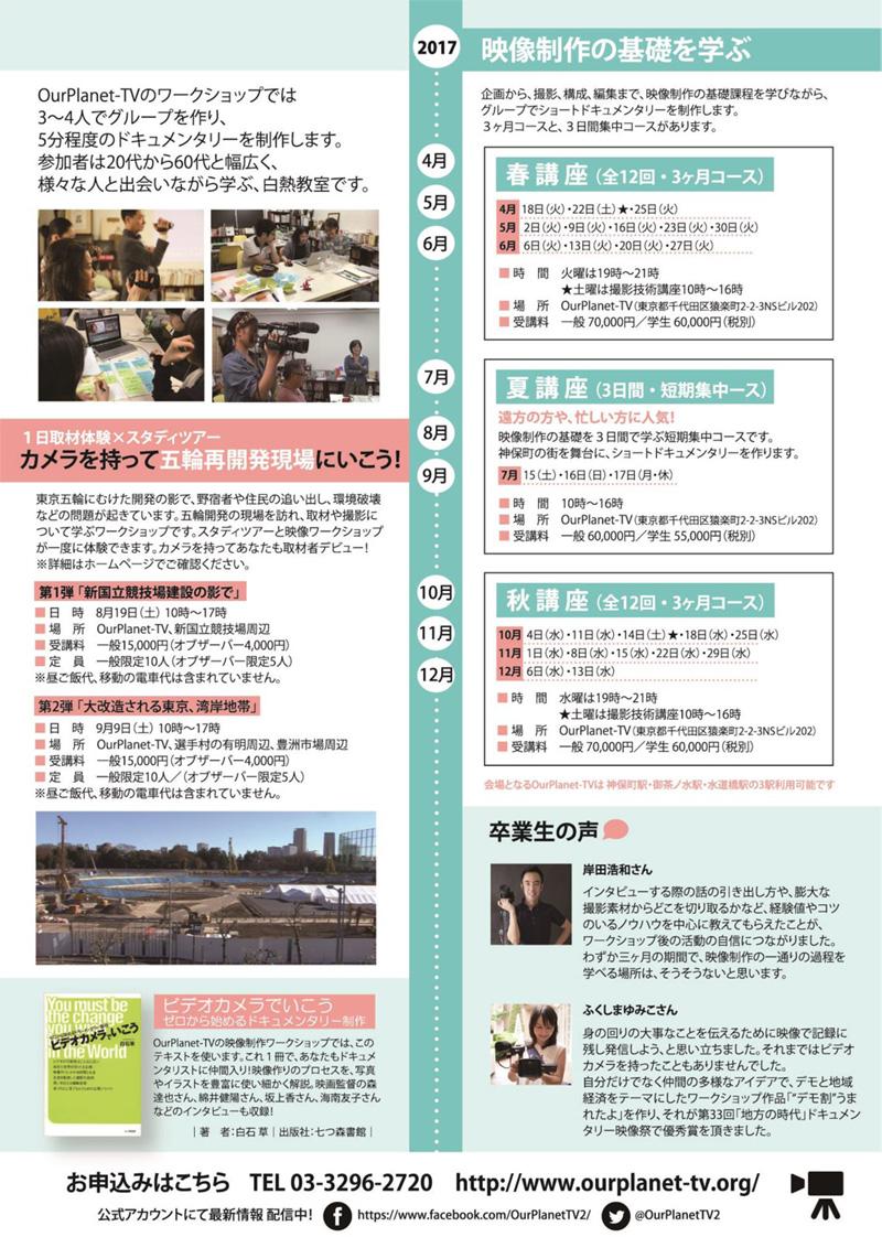 ＜10月4日開講＞ショートドキュメンタリー制作講座 サブ画像