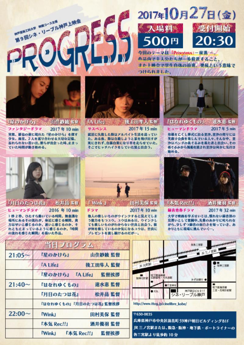 学生上映会「PARALLEL WORLD2017 -Progress-」10/27(金)21:00〜　[一夜限りのレイトショー] サブ画像