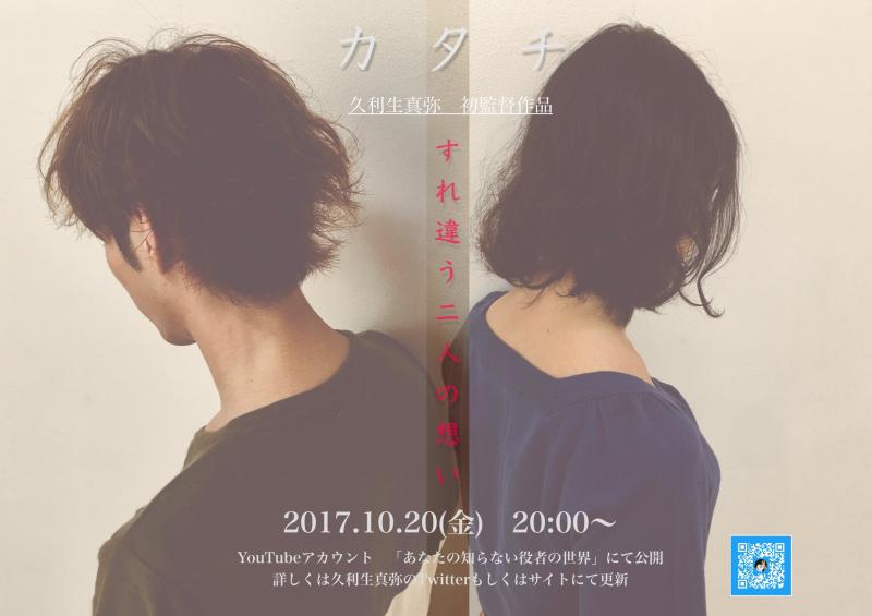 短編映画「姉がくれた時間（仮）」メインキャスト大募集！助監督も募集してます サブ画像