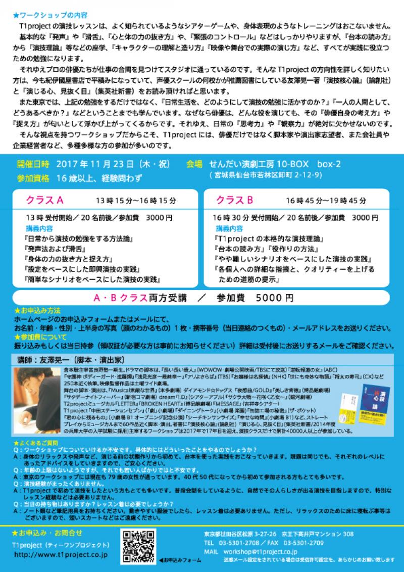 【11/23開催】T1project 演技ワークショップin仙台(せんだい演劇工房10-BOX　box-2) サブ画像