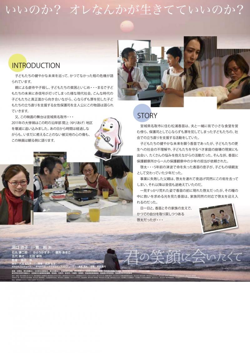 映画『君の笑顔に会いたくて』11/25~12/8ユーロスペース、名演小劇場他上映 サブ画像