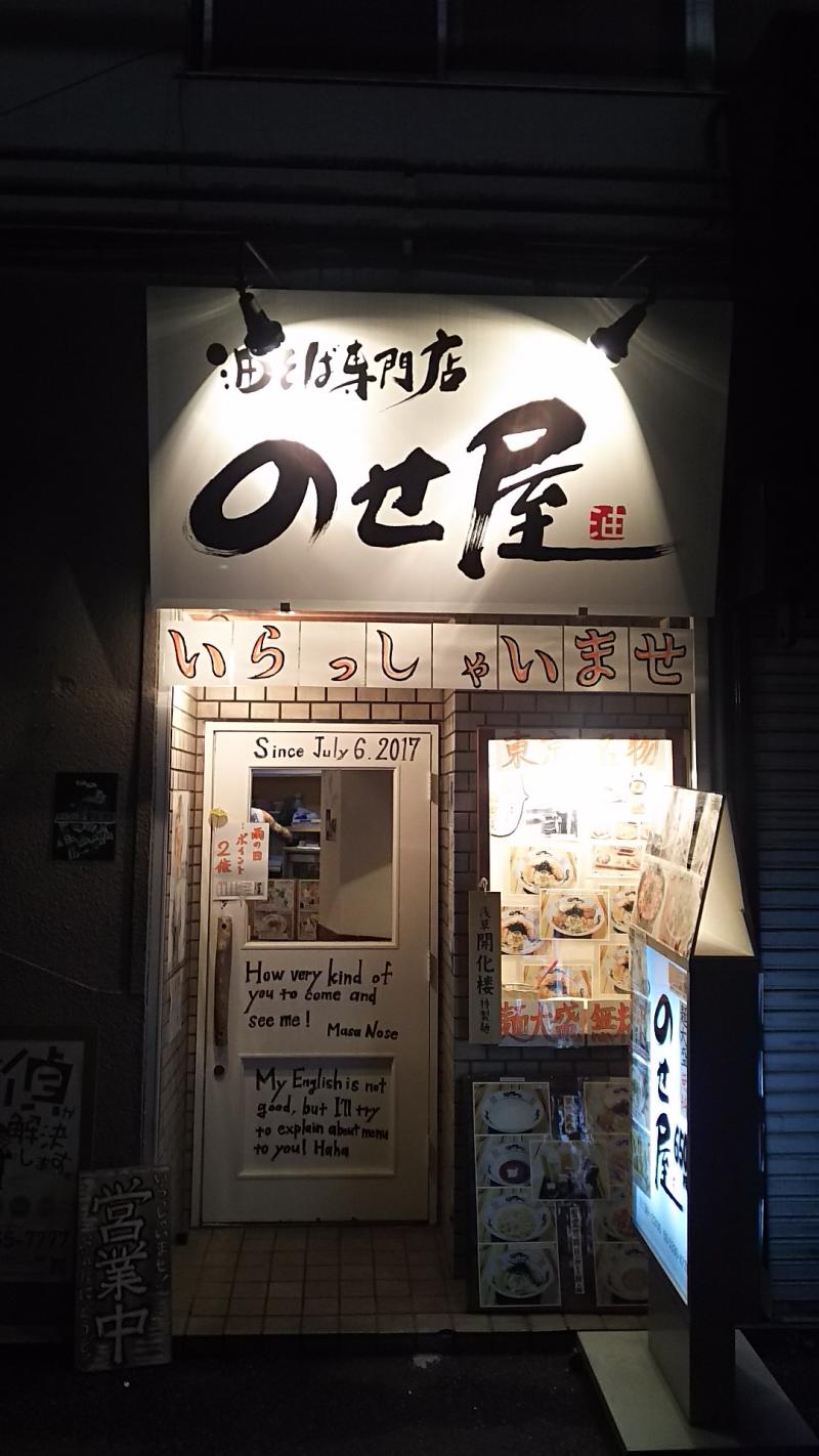 大久保の油そばや「のせ屋」のコマーシャルビデオ サブ画像