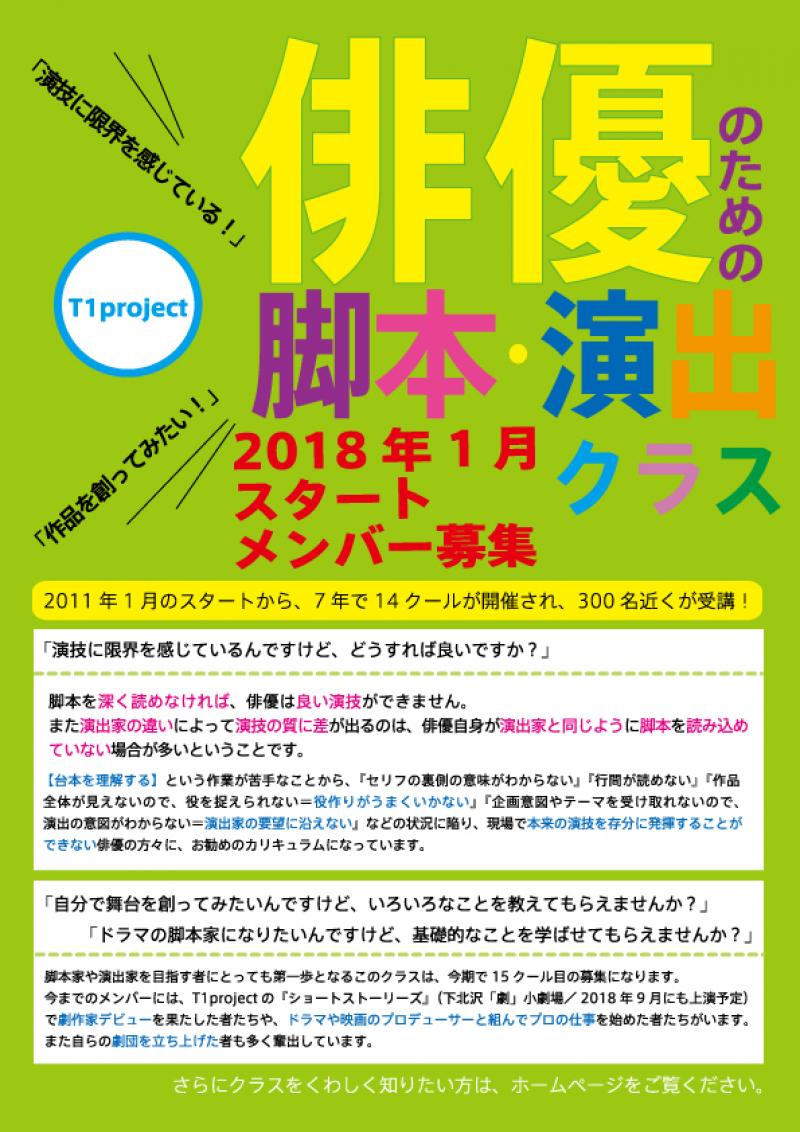 【演技に限界を感じている俳優へ】俳優のための脚本・演出クラス受講者募集！【1/12締切】 サブ画像