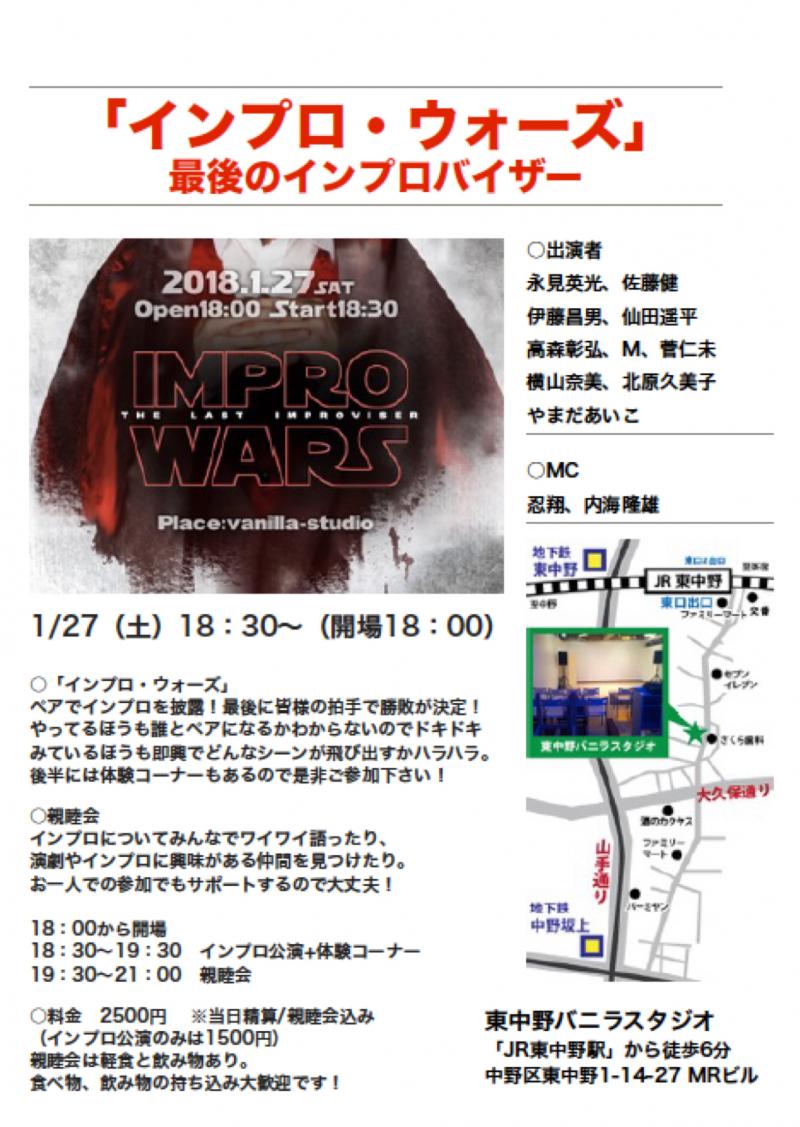 1/27（土）インプロ公演「インプロ・ウォーズ」 サブ画像