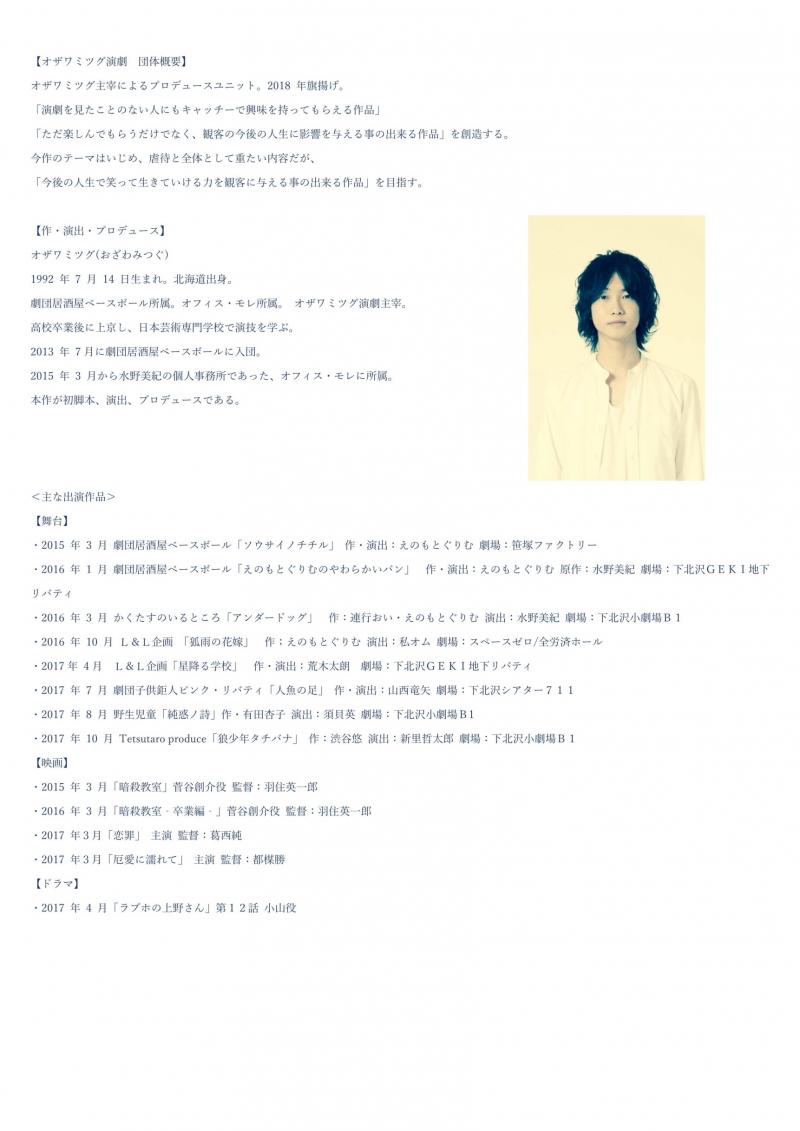 オザワミツグ演劇 メインキャストWSオーディション! 1/20締切 サブ画像