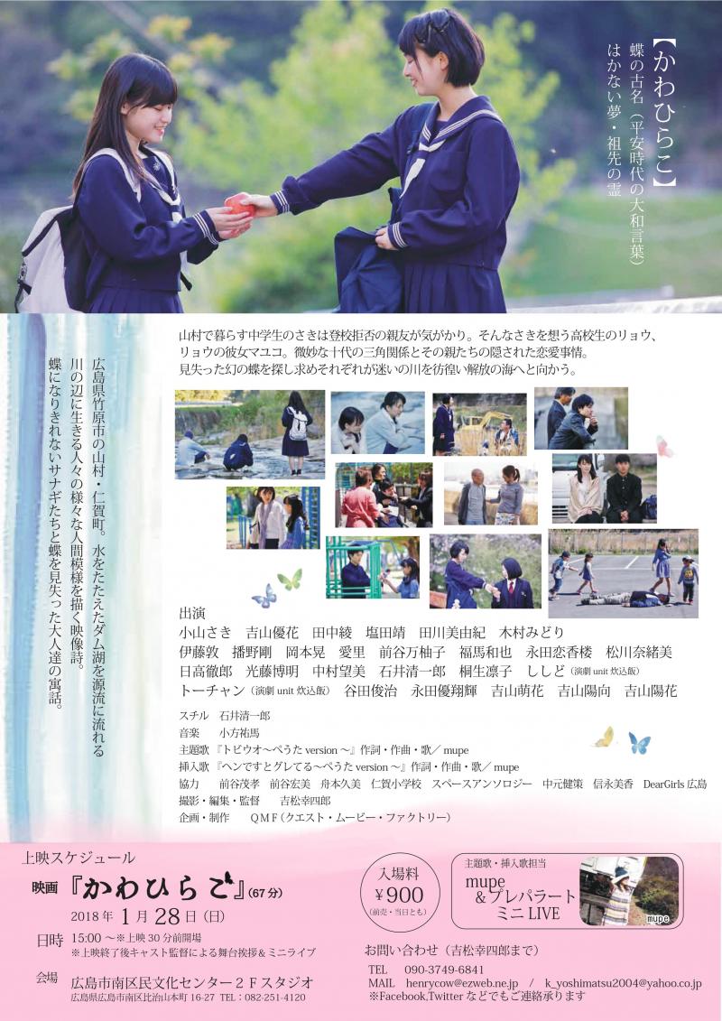 映画『かわひらこ』（67分）上映会 サブ画像