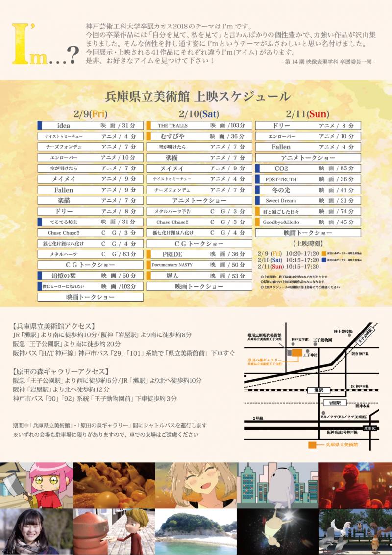 卒業展示上映会「CHAOS2018 〜I'm〜」2/9(金)〜2/11(日) 10:00〜17:30  ※原田の森ギャラリーは2/9と2/10のみ サブ画像