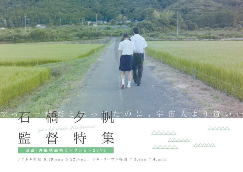 【MOOSIC LAB 2018長編部門作品】『左様なら』監督:石橋夕帆《高校生役・出演者募集！！！》 サブ画像