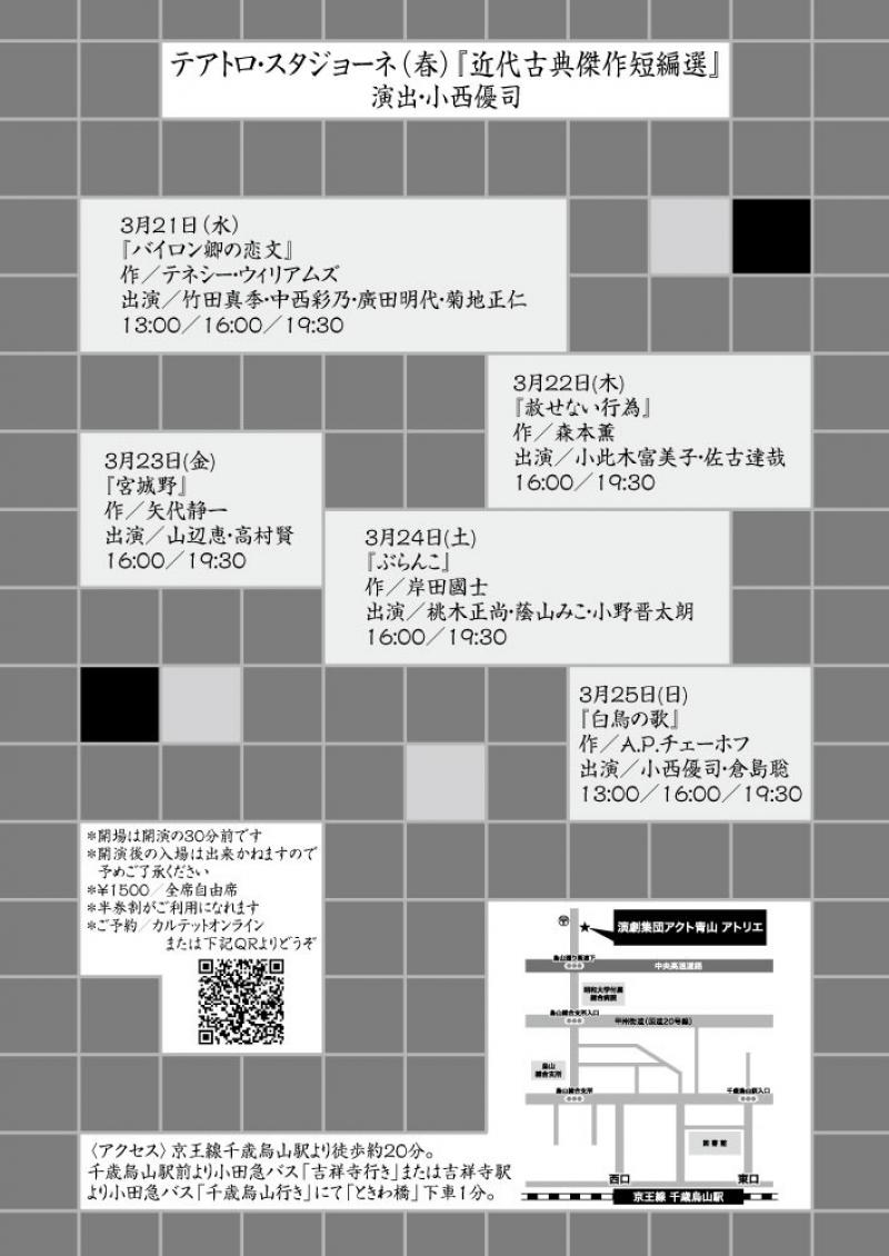 演劇集団アクト青山3月公演「近代古典傑作短篇選」のご案内 サブ画像