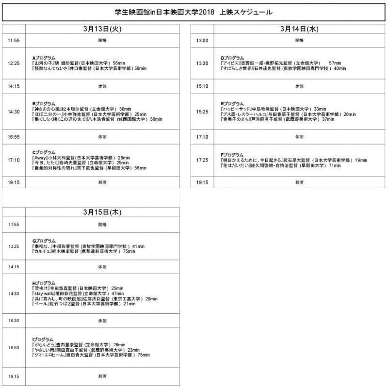 学生映画館 in日本映画大学 サブ画像