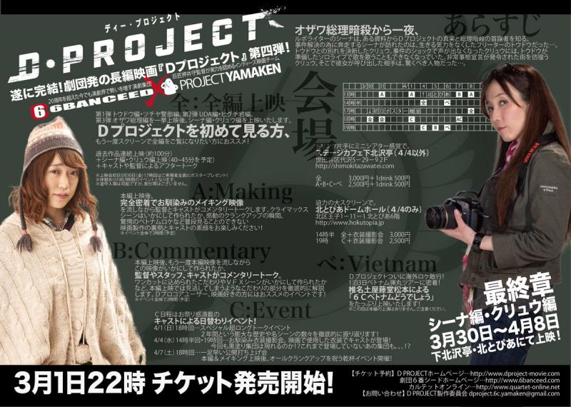 映画「Ｄプロジェクト」第４弾　シーナ編・クリュウ編上映会 サブ画像