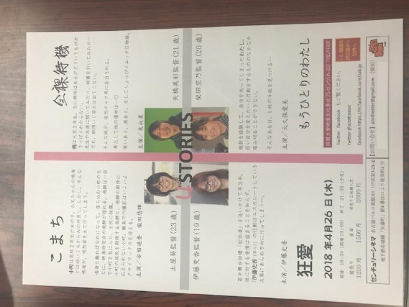 同朋大学映像文化専攻プレゼンツ「４STORIES」上映会のお知らせ！ サブ画像
