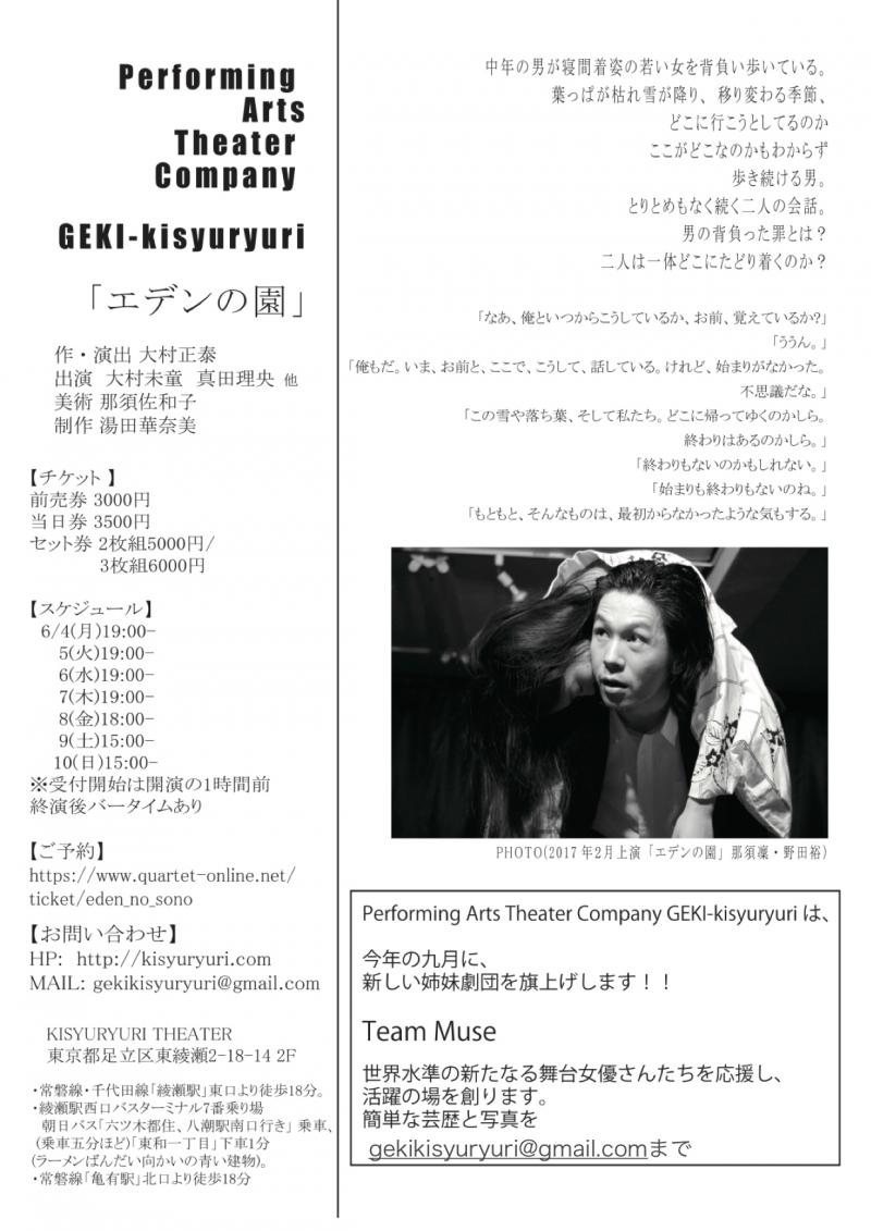 急募！！舞台「エデンの園」30-50代男性役募集　公演日6/4-10 サブ画像