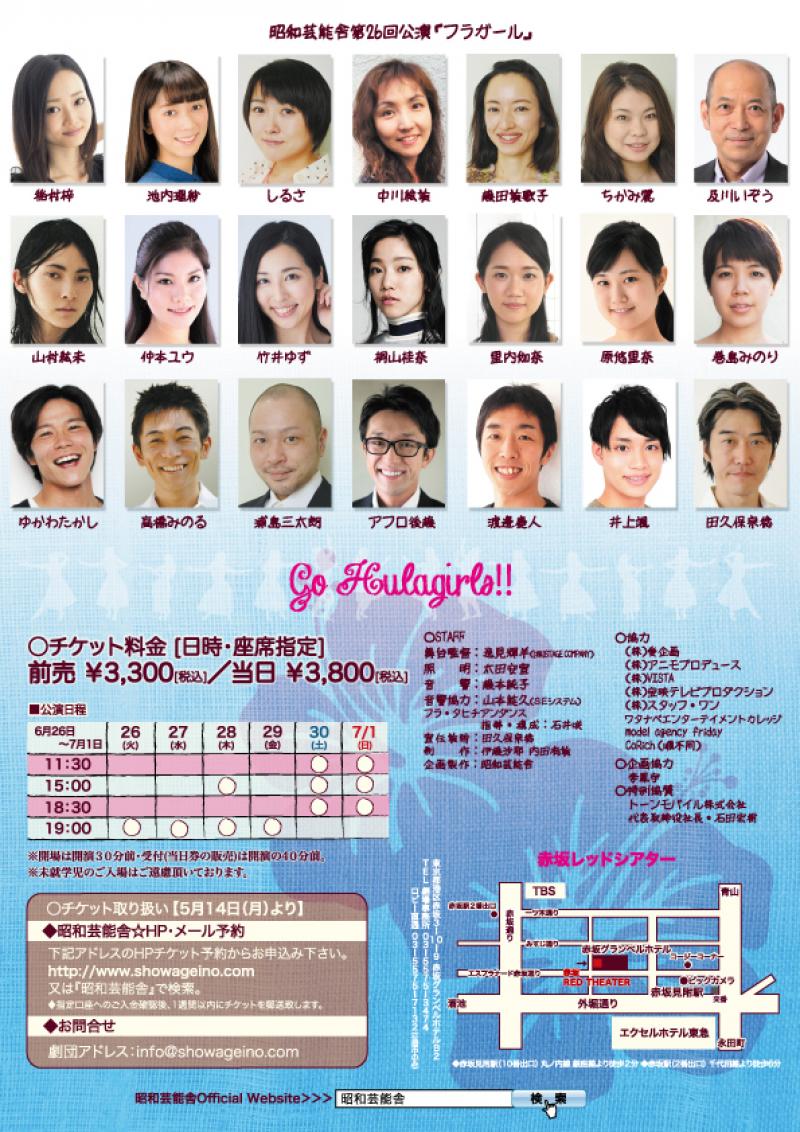 『昭和芸能舎版フラガール』 サブ画像