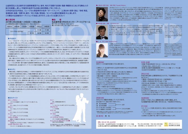 名古屋市文化振興事業団２０１９年企画公演 ミュージカル「ボーイフレンド」キャストオーディション受験者募集！ サブ画像