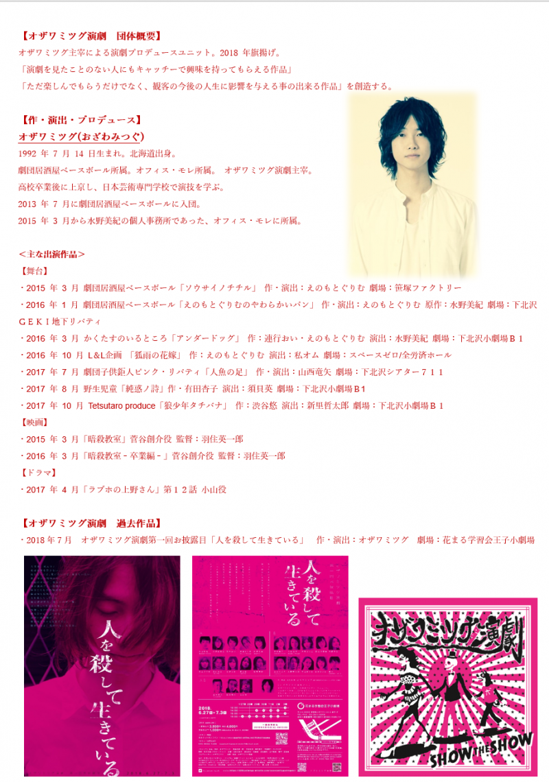 【舞台】オザワミツグ演劇『わたし、不合格』メインキャストWSオーディション サブ画像