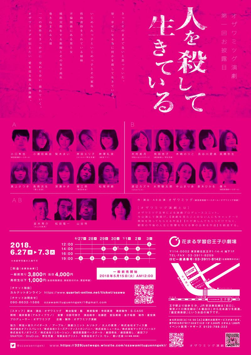 【舞台】オザワミツグ演劇『わたし、不合格』メインキャストWSオーディション サブ画像