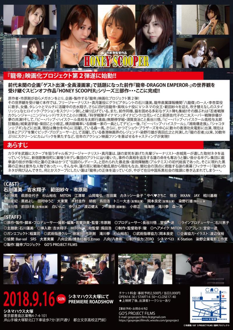 龍帝映画化プロジェクト第2弾新シリーズ『HONEY SCOOPER』スペシャルイベント サブ画像