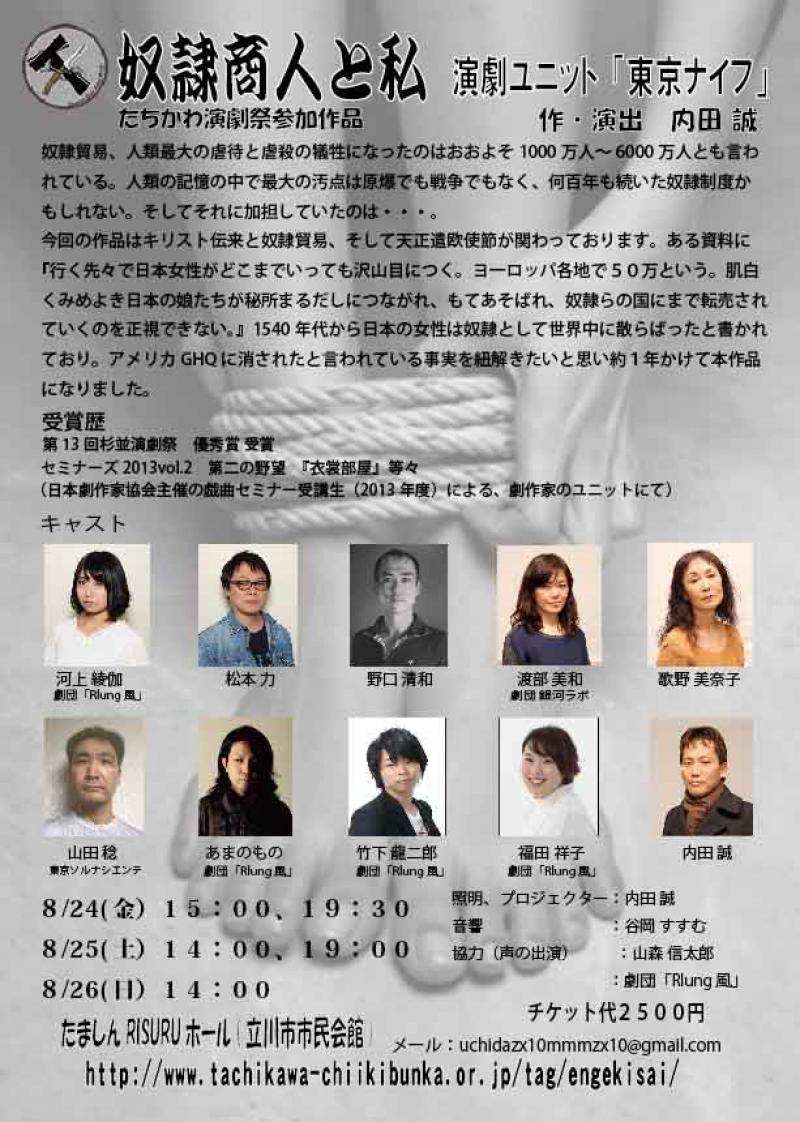 作・演出：内田 誠 、演劇ユニット「東京ナイフ」公演  「奴隷商人と私」 サブ画像