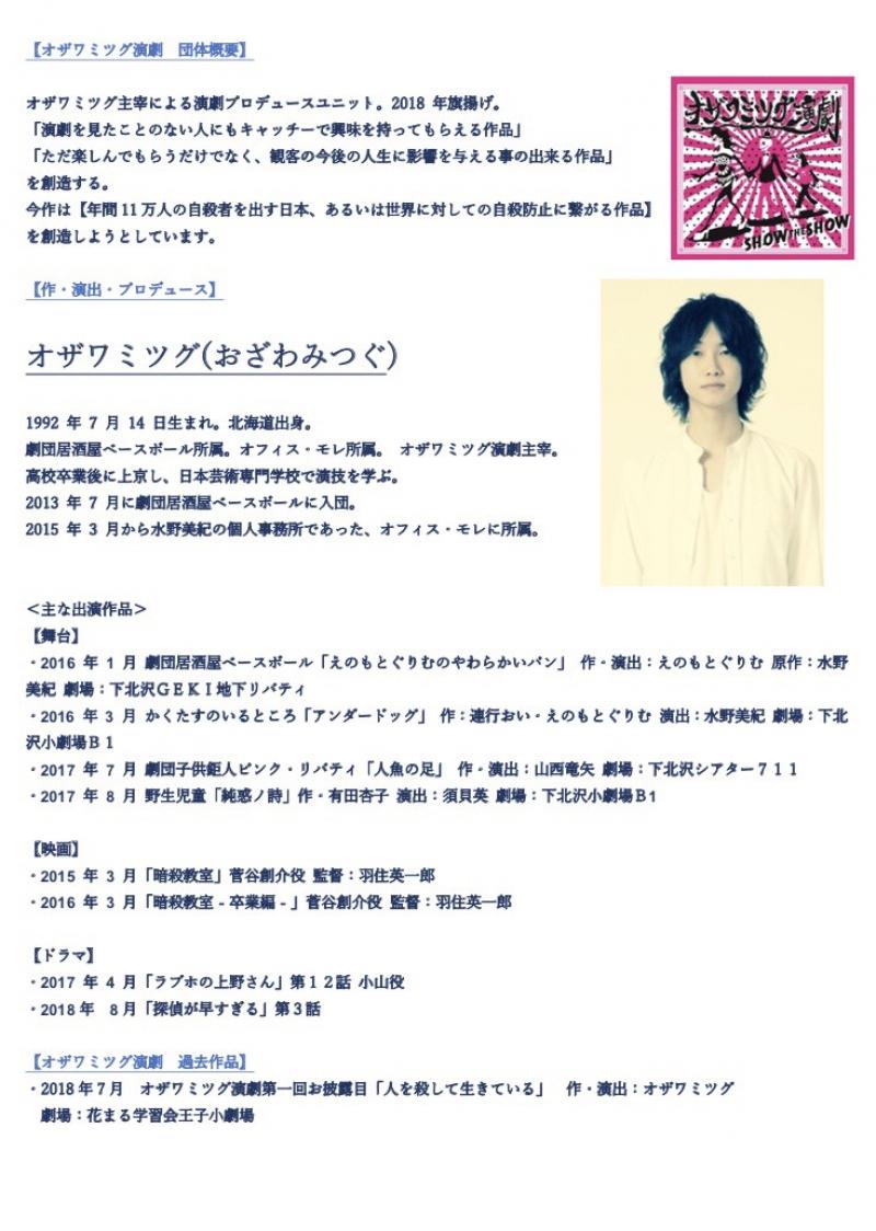 【本日締切】オザワミツグ演劇『わたし、不合格』主演女優・メインキャスト＆今後の公演のキャスティング対象WSオーディション サブ画像