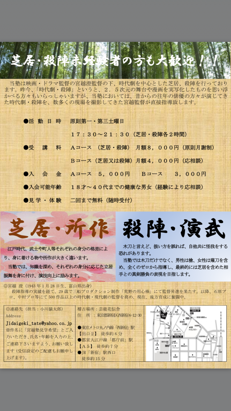 正統派時代劇・殺陣WS宮越塾、9月開催日程 サブ画像