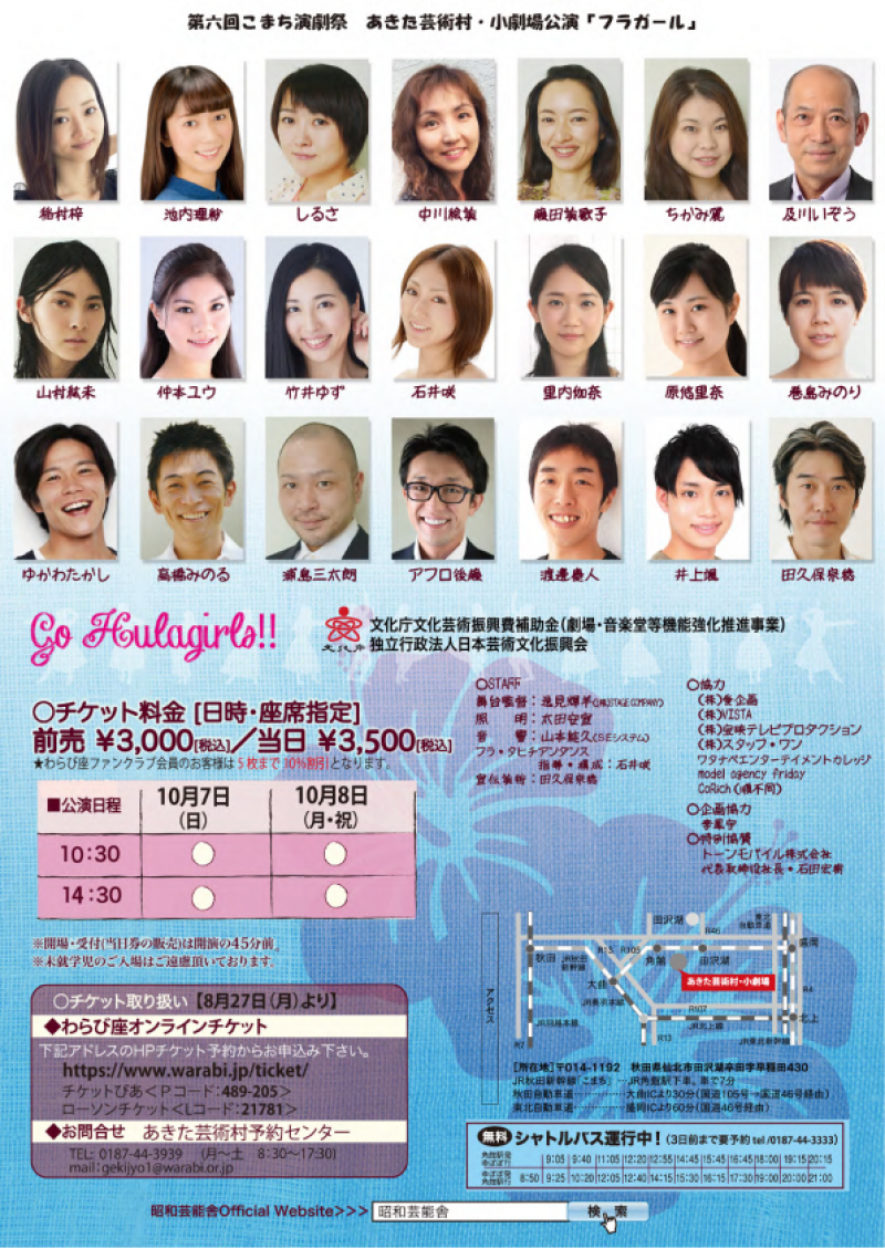 10月7・8日「昭和芸能舎版フラガール」公演決定！前売券発売は8月27日より サブ画像