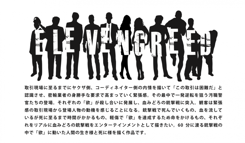 長編作品「イレブングリード」スタッフ募集 サブ画像