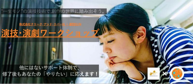 演技・演劇ワークショップ『基礎クラス』 サブ画像