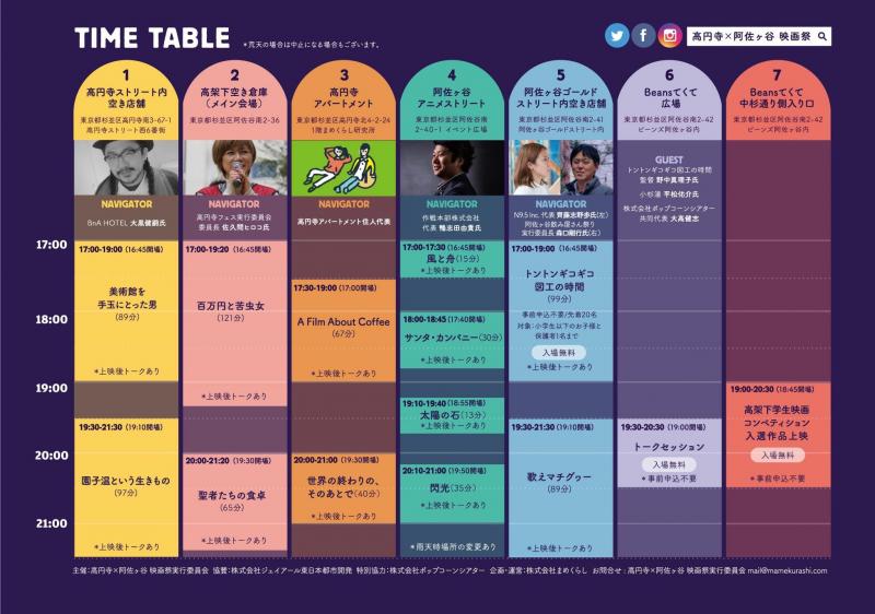 9/21（fri）「高円寺×阿佐ヶ谷 映画祭」を開催します！ サブ画像
