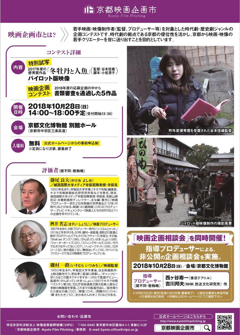 「京都映画企画市-Kyoto Film Pitching-」  10/28（日）「映画企画コンテスト」一般参加者募集 サブ画像