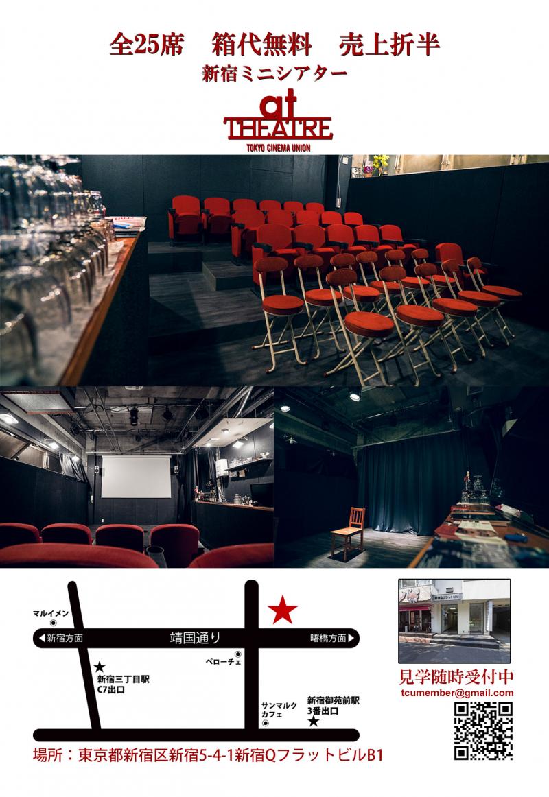 【新宿 at THEATREで映画上映しませんか？】 サブ画像