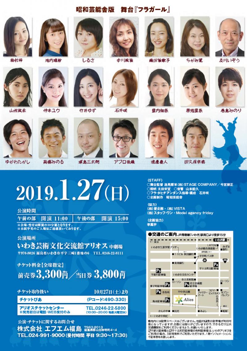 舞台『昭和芸能舎版フラガール』福島県・いわき市で上演！ サブ画像