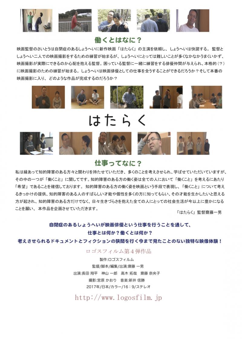 映画「はたらく」東京中野第2弾上映 サブ画像