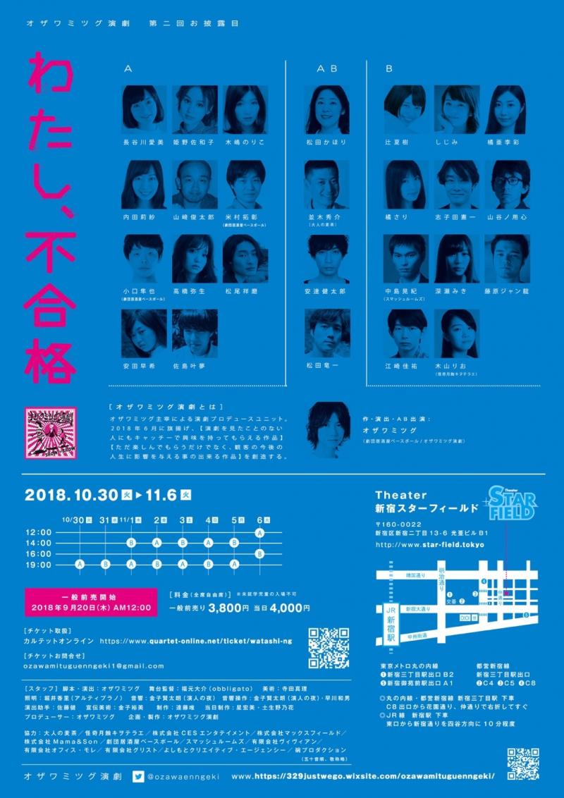 オザワミツグ演劇『どうも、セックスよ、こんにちは。』主演・メインキャスト募集ＷＳオーディション サブ画像