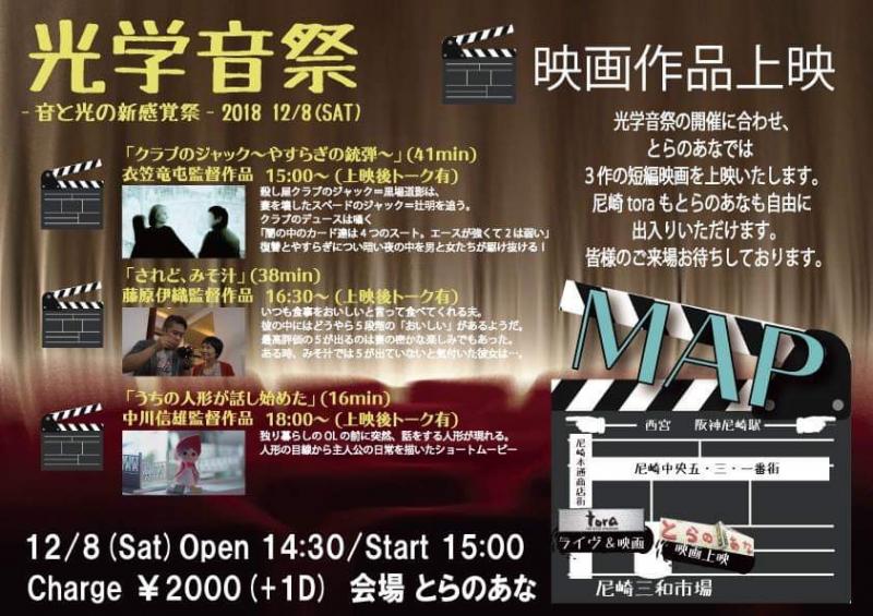 光学音祭vol.2のご案内 サブ画像
