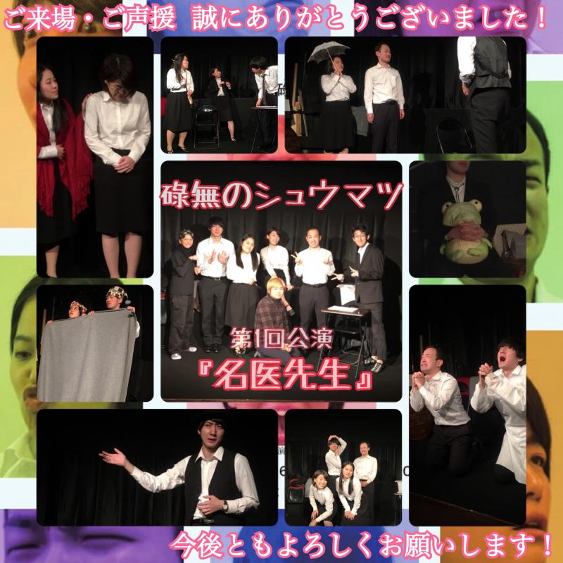 【京都】演劇ユニット「碌無のシュウマツ」4月公演出演者募集！1/11〆 サブ画像