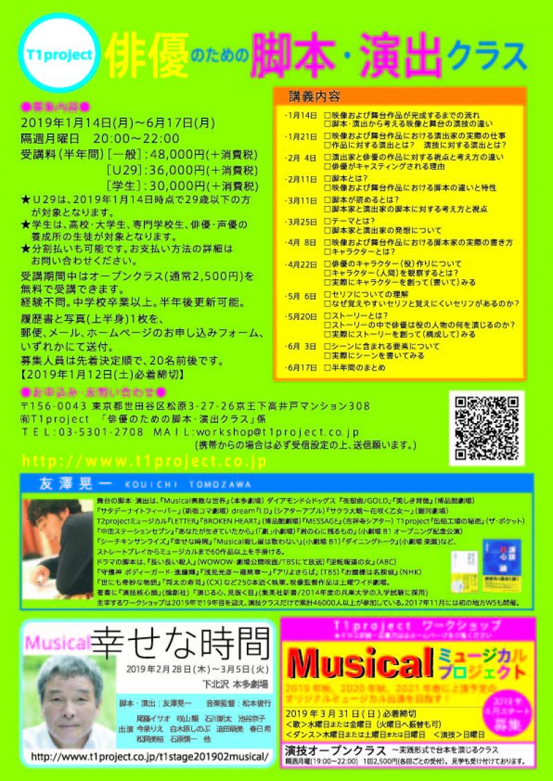 俳優のための脚本・演出クラス　第17期　2019年1月開始メンバー募集 サブ画像
