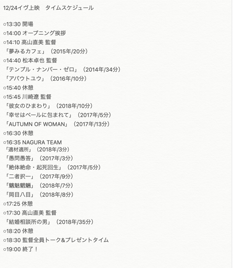 12/24(月/祝)イヴだし、あえて短編映画を観まくろうぜ！ サブ画像