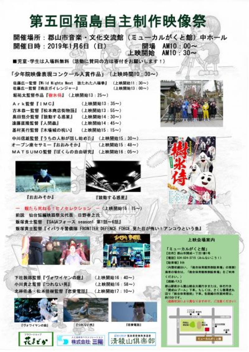 第五回福島自主制作映像祭 サブ画像