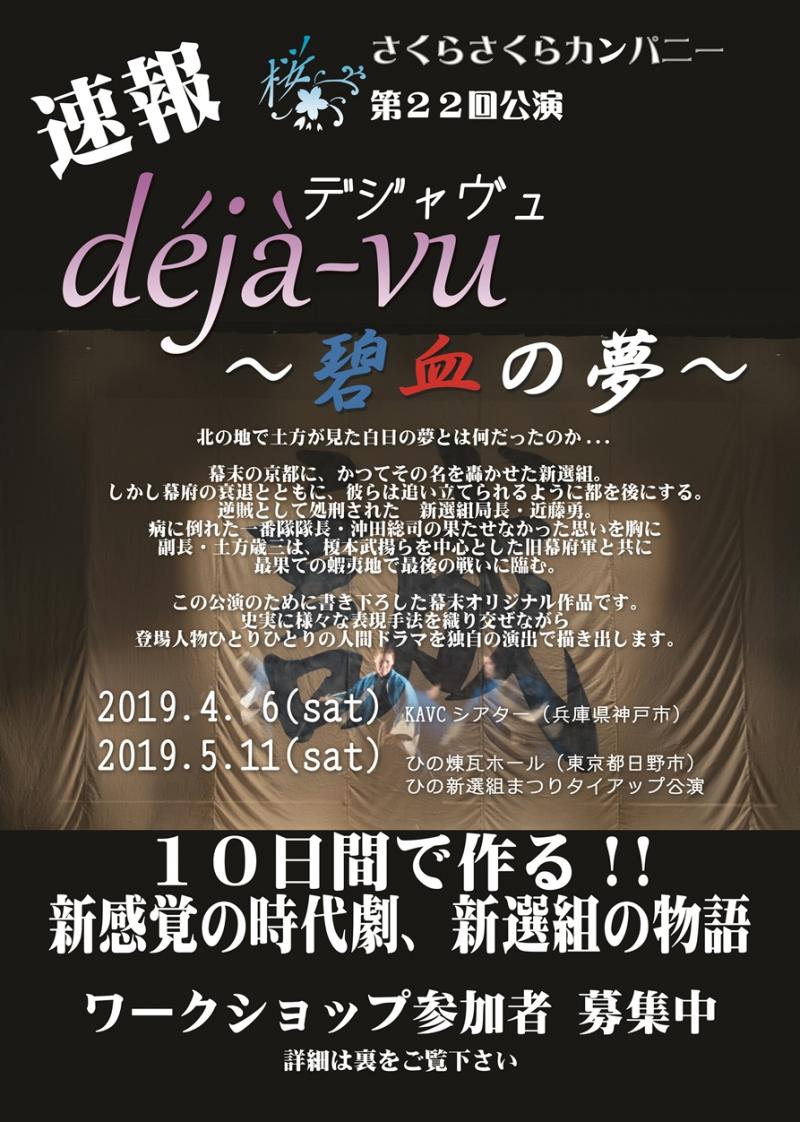 10日間で作る！！新感覚の時代劇、新選組の物語 サブ画像