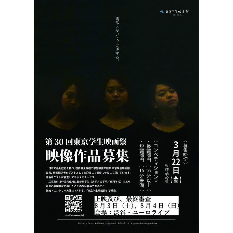 第30回東京学生映画祭作品募集！！ サブ画像
