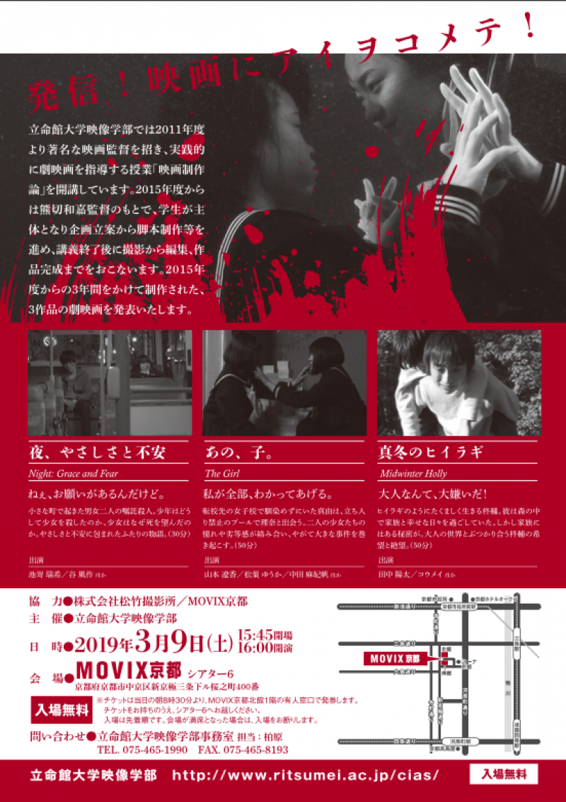 3年間をまとめてここに。立命館大学映像学部 映画制作論 成果作品上映会 サブ画像