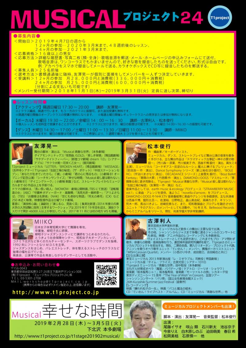 ミュージカルプロジェクト24　メンバー募集 サブ画像