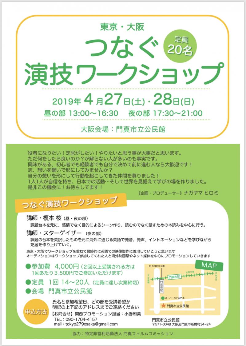 長編･短編今年3作品制作予定の榎本桜監督による、東京・大阪つなぐワークショップ サブ画像