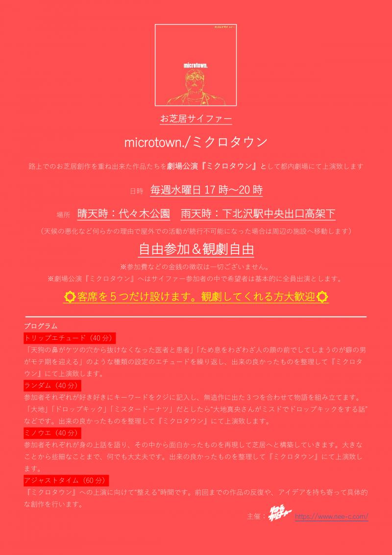 お芝居サイファー"microtown./ミクロタウン"5/15(水)よりスタート サブ画像