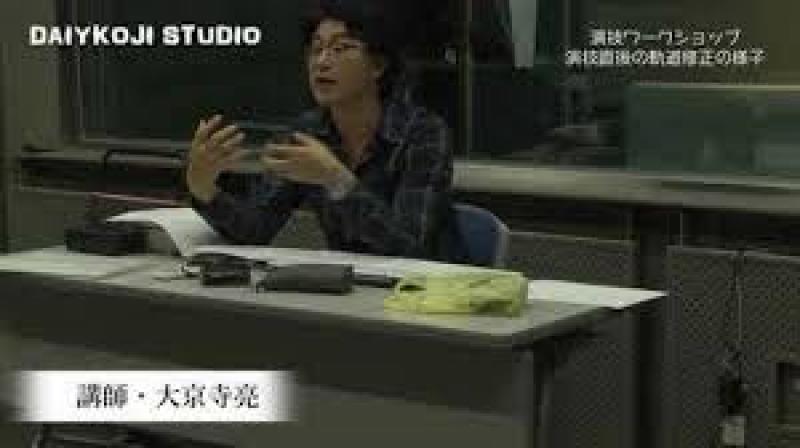 2019年5月　～演技をしない演技～　DAIKYOJI STUDIO映像演技ワークショップ開催　（基礎クラスあり） サブ画像