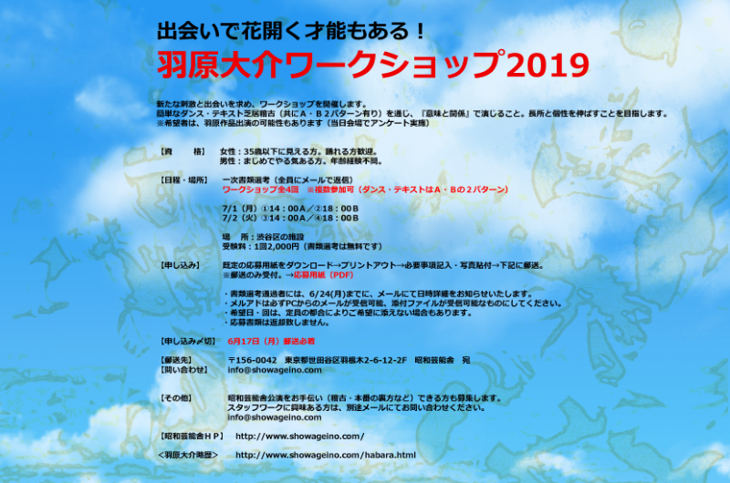 出会いで花開く才能もある！ 『羽原大介ワークショップ2019』 サブ画像