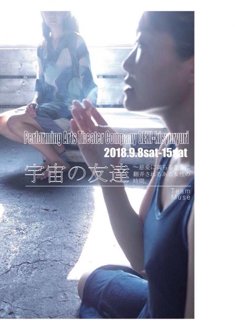 7月公演「アラタナ・ひと・女」出演者募集オーディション サブ画像